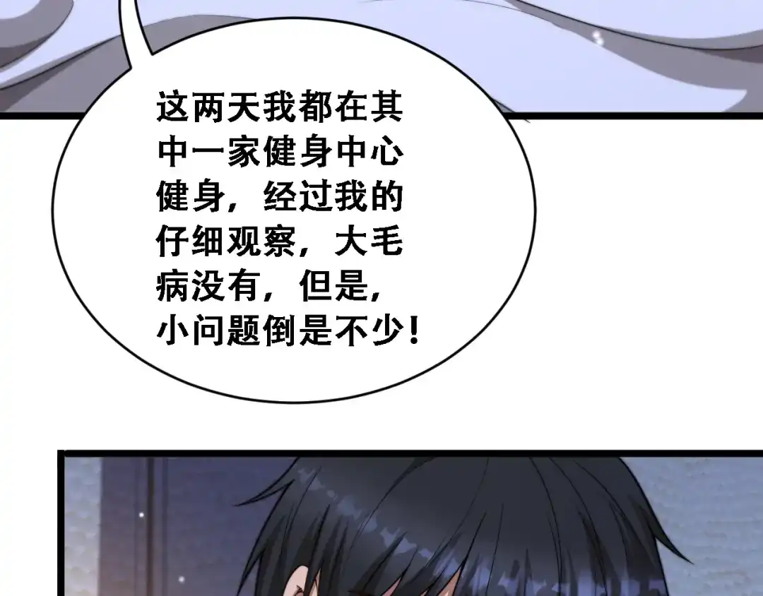 第54话明星模板身材加载完成-财富自由后，她们献上了忠诚-肥狸骑士（原著）+春日文化（第8张）