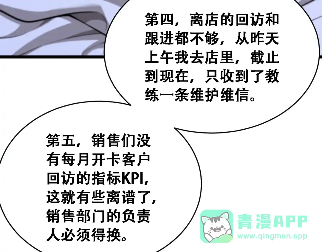 第54话明星模板身材加载完成-财富自由后，她们献上了忠诚-肥狸骑士（原著）+春日文化（第16张）