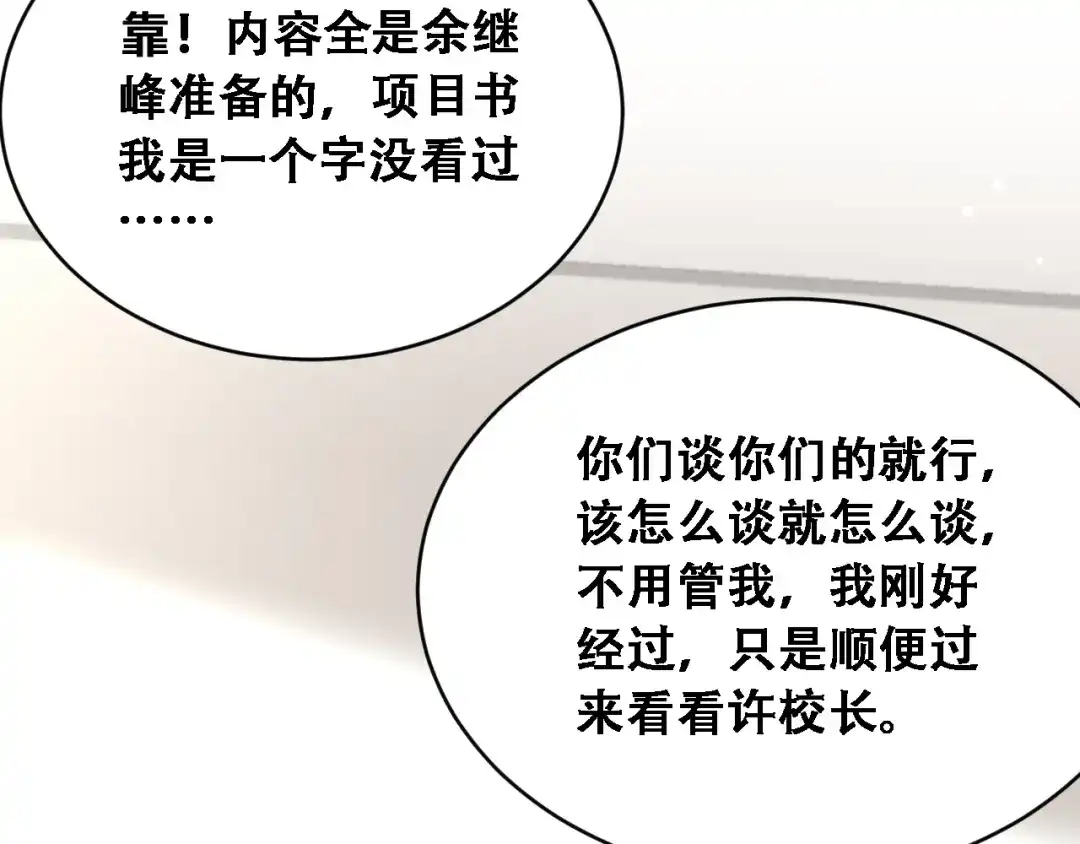 第55话整顿开始-财富自由后，她们献上了忠诚-肥狸骑士（原著）+春日文化（第31张）