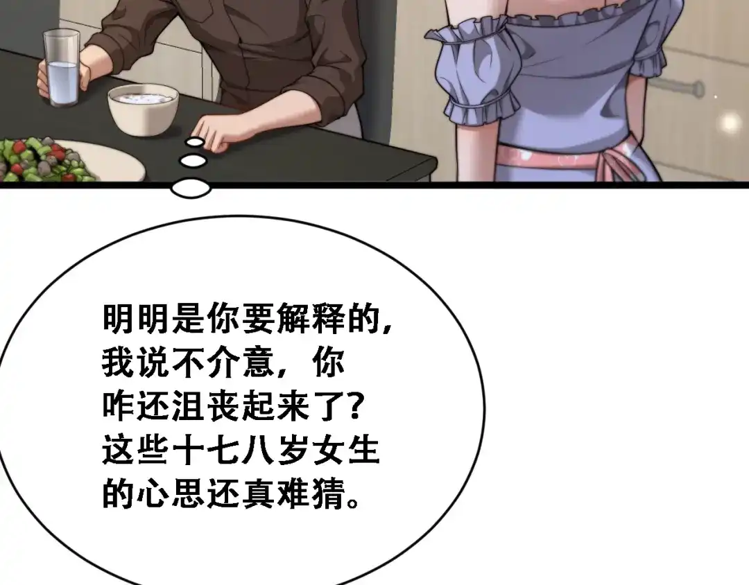 第56话不是吧老板~-财富自由后，她们献上了忠诚-肥狸骑士（原著）+春日文化（第17张）