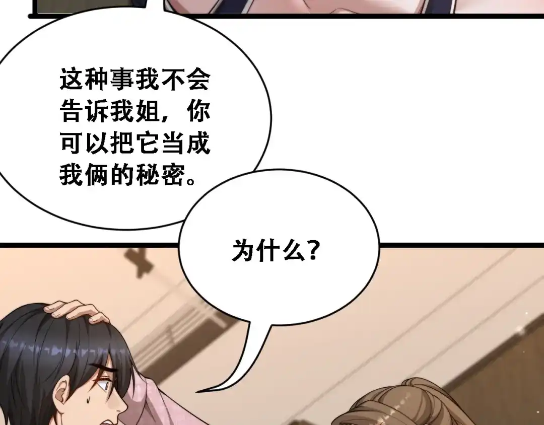 第58话面对考验勇往直前！-财富自由后，她们献上了忠诚-肥狸骑士（原著）+春日文化（第9张）