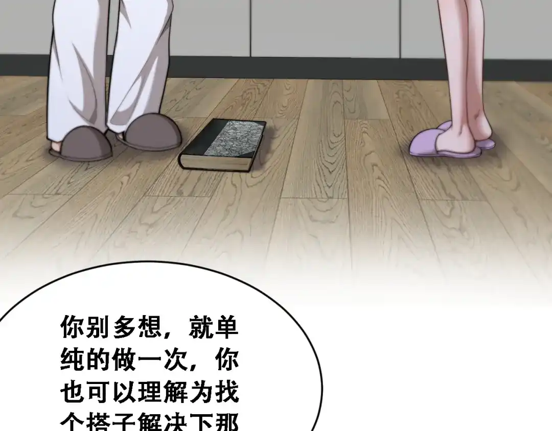 第58话面对考验勇往直前！-财富自由后，她们献上了忠诚-肥狸骑士（原著）+春日文化（第7张）