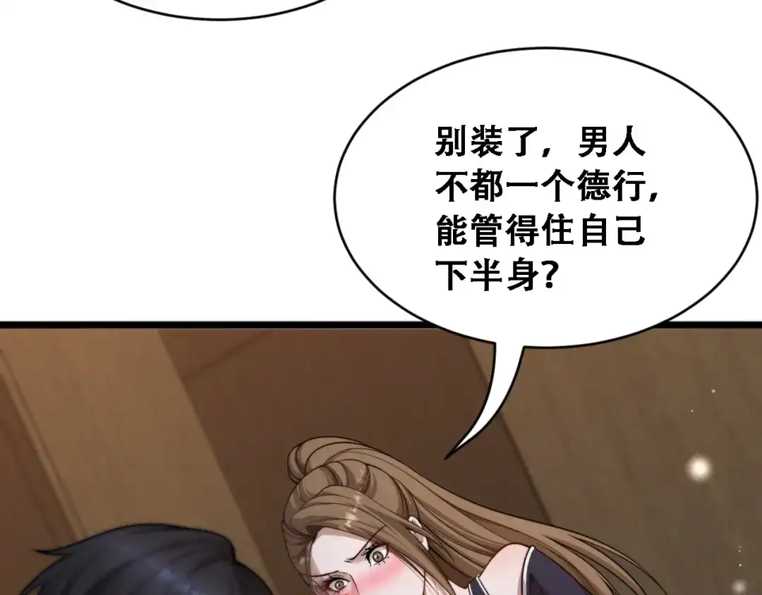 第58话面对考验勇往直前！-财富自由后，她们献上了忠诚-肥狸骑士（原著）+春日文化（第14张）