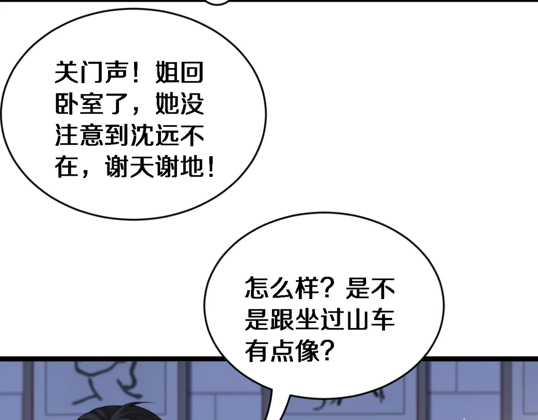 第59话好搭子-财富自由后，她们献上了忠诚-肥狸骑士（原著）+春日文化（第25张）