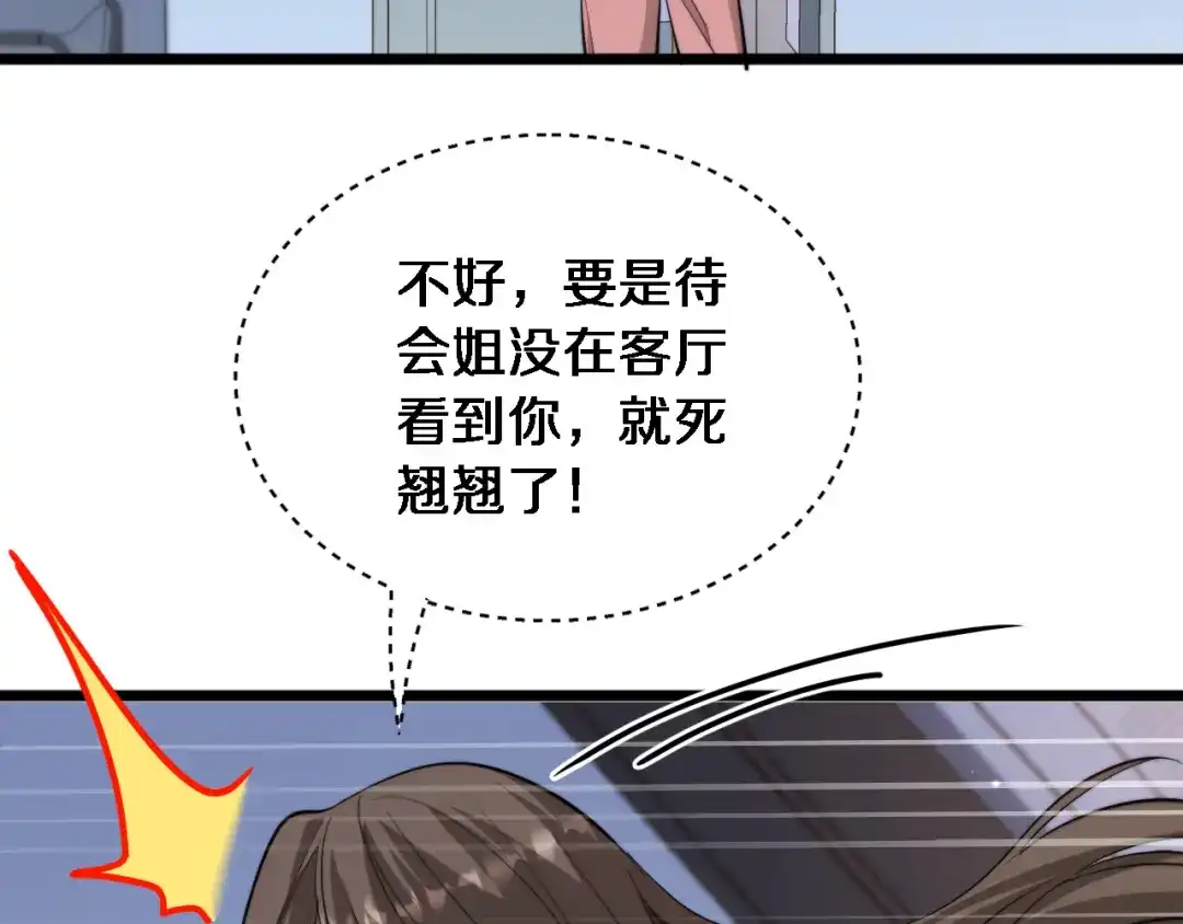 第59话好搭子-财富自由后，她们献上了忠诚-肥狸骑士（原著）+春日文化（第18张）