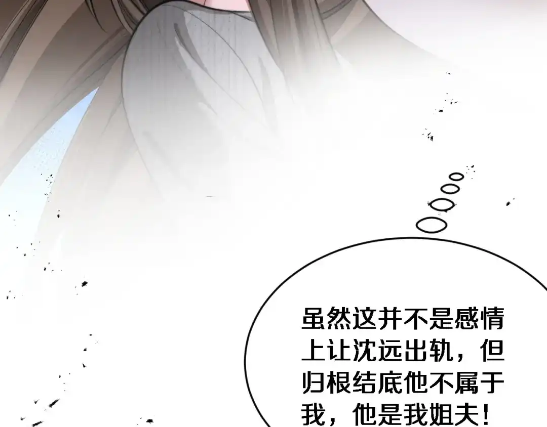第59话好搭子-财富自由后，她们献上了忠诚-肥狸骑士（原著）+春日文化（第15张）
