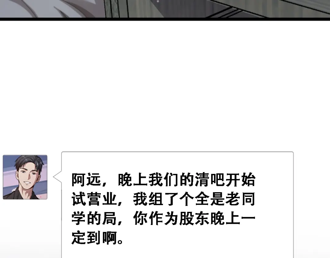 第60话金花主动出击-财富自由后，她们献上了忠诚-肥狸骑士（原著）+春日文化（第31张）