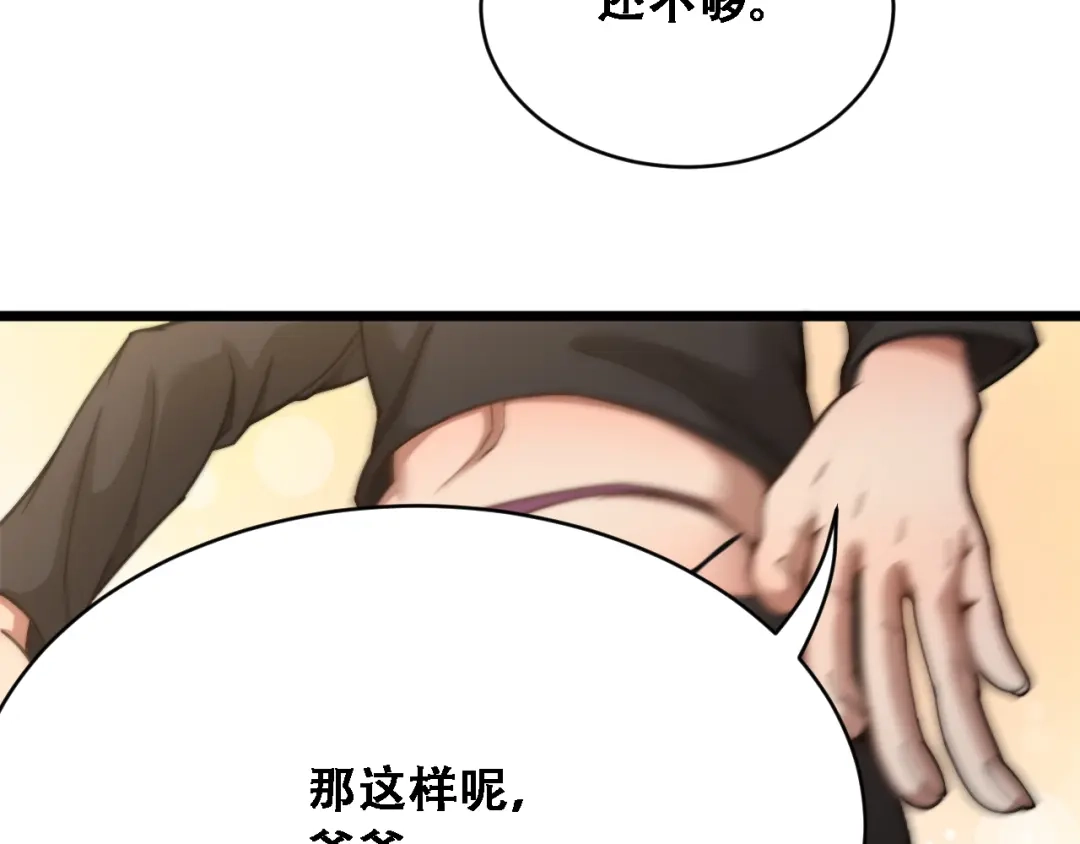 第60话金花主动出击-财富自由后，她们献上了忠诚-肥狸骑士（原著）+春日文化（第24张）