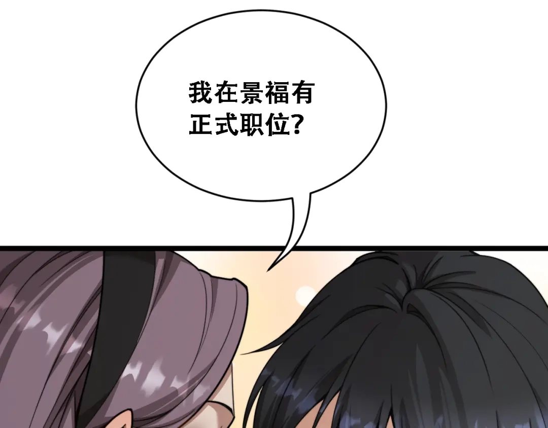 第60话金花主动出击-财富自由后，她们献上了忠诚-肥狸骑士（原著）+春日文化（第13张）
