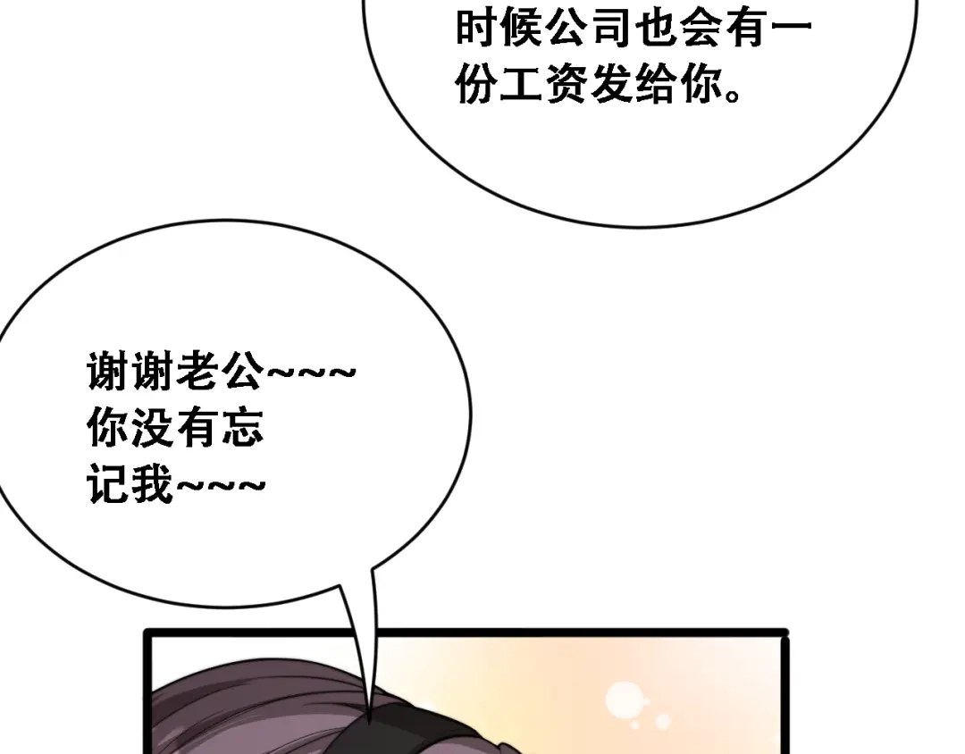 第60话金花主动出击-财富自由后，她们献上了忠诚-肥狸骑士（原著）+春日文化（第15张）