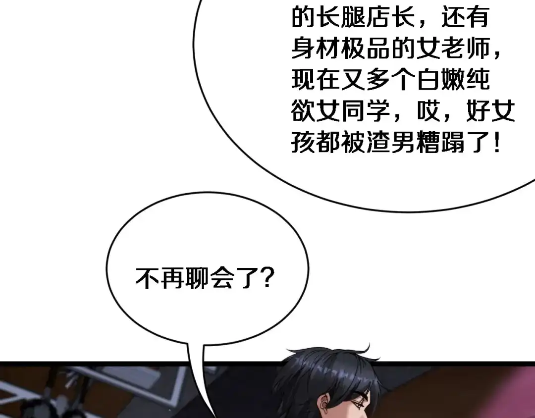 第61话亲一口-财富自由后，她们献上了忠诚-肥狸骑士（原著）+春日文化（第7张）