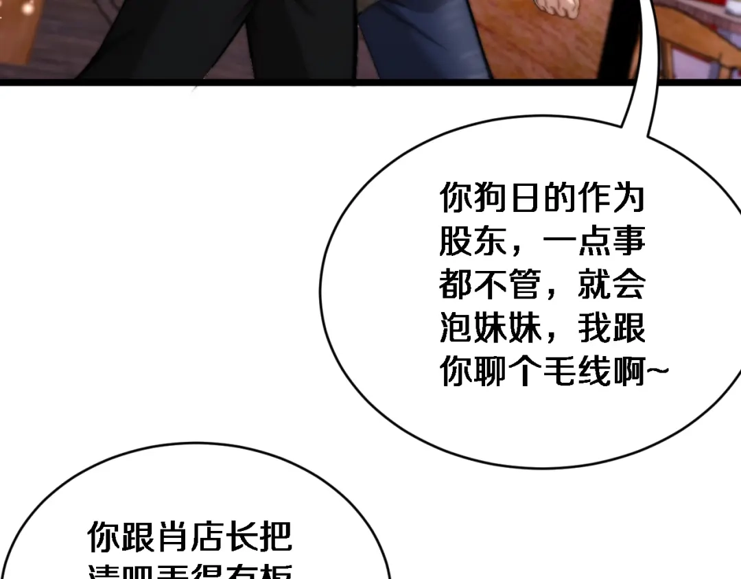 第61话亲一口-财富自由后，她们献上了忠诚-肥狸骑士（原著）+春日文化（第9张）