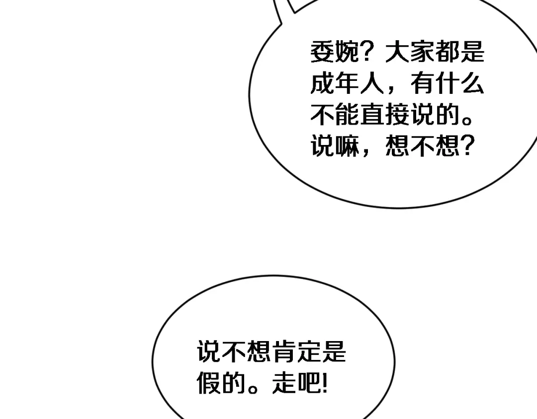 第61话亲一口-财富自由后，她们献上了忠诚-肥狸骑士（原著）+春日文化（第48张）