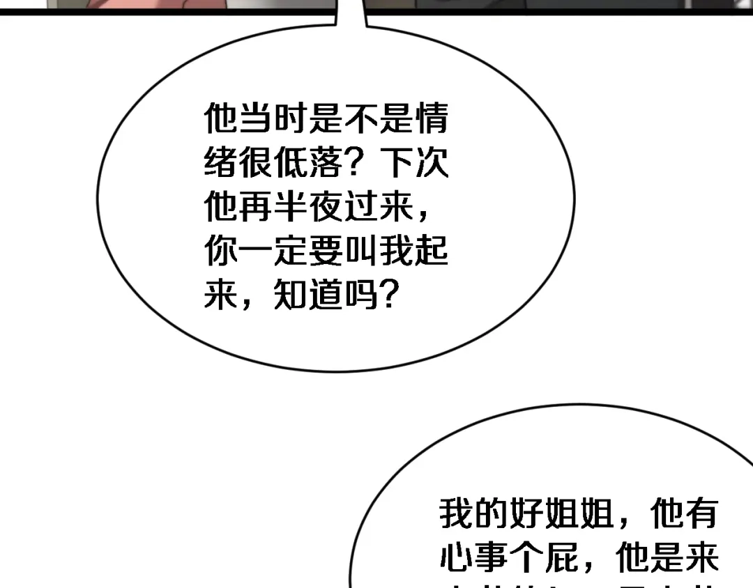 第62话神进展-财富自由后，她们献上了忠诚-肥狸骑士（原著）+春日文化（第43张）