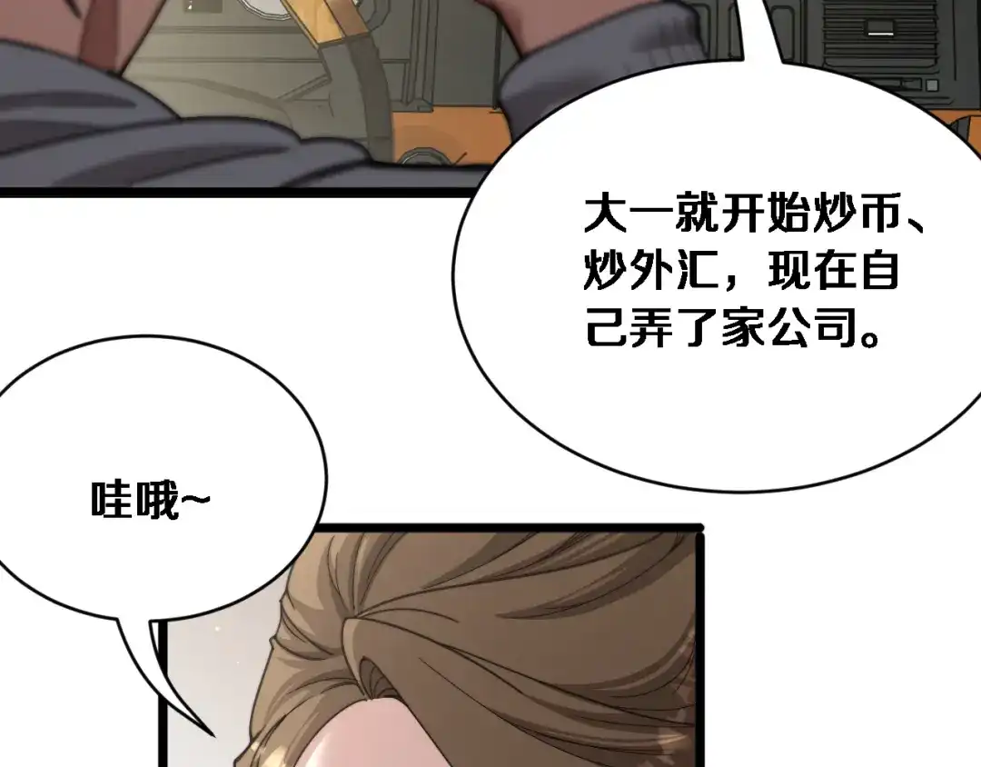 第63话会自己动的车！-财富自由后，她们献上了忠诚-肥狸骑士（原著）+春日文化（第11张）