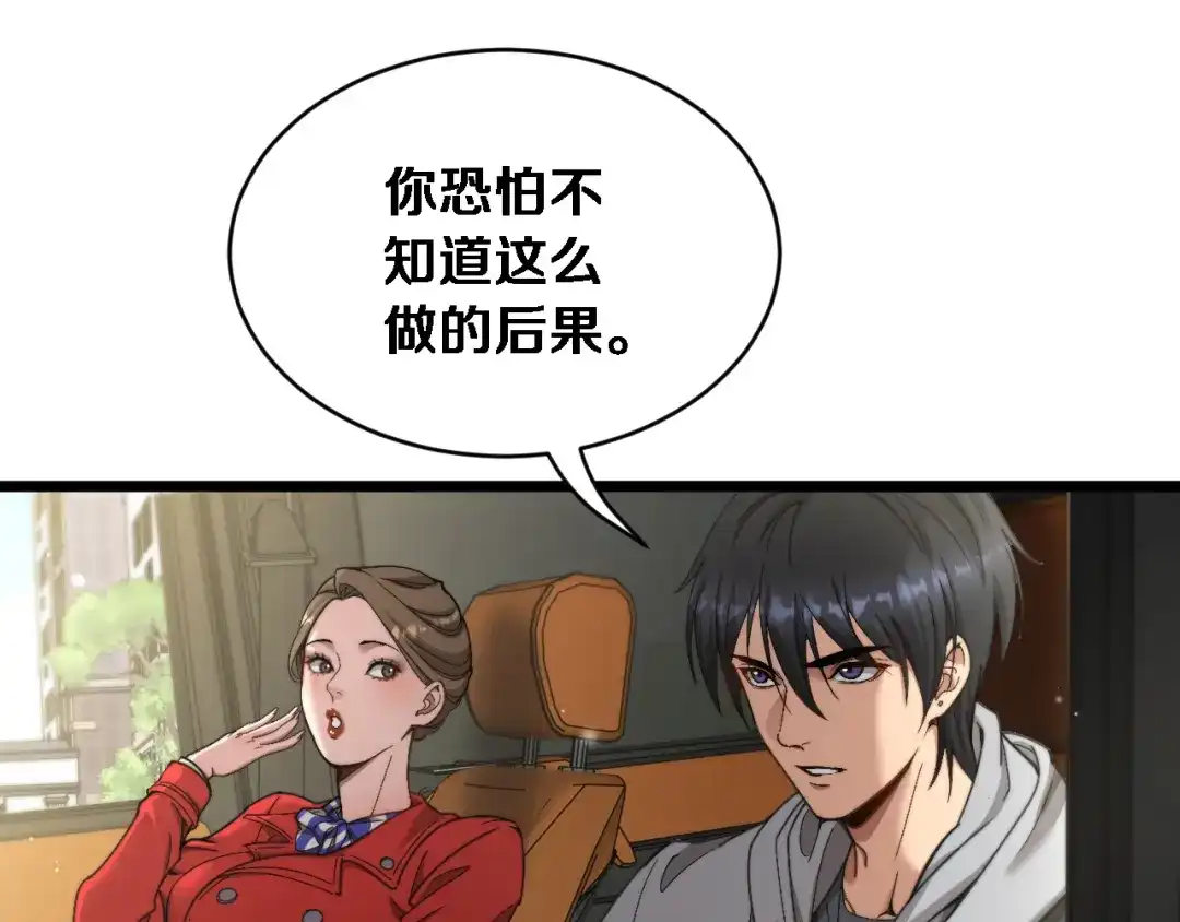 第63话会自己动的车！-财富自由后，她们献上了忠诚-肥狸骑士（原著）+春日文化（第37张）