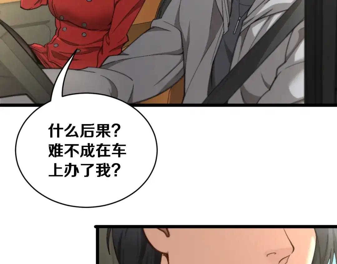 第63话会自己动的车！-财富自由后，她们献上了忠诚-肥狸骑士（原著）+春日文化（第38张）