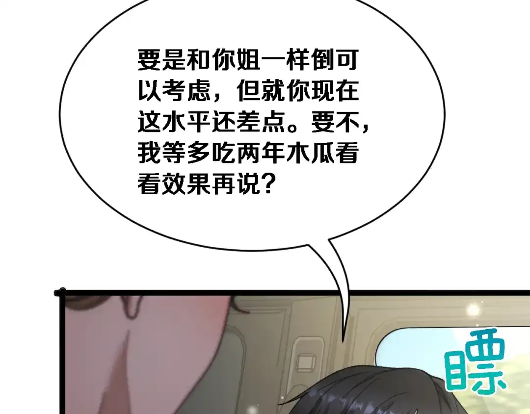 第63话会自己动的车！-财富自由后，她们献上了忠诚-肥狸骑士（原著）+春日文化（第14张）