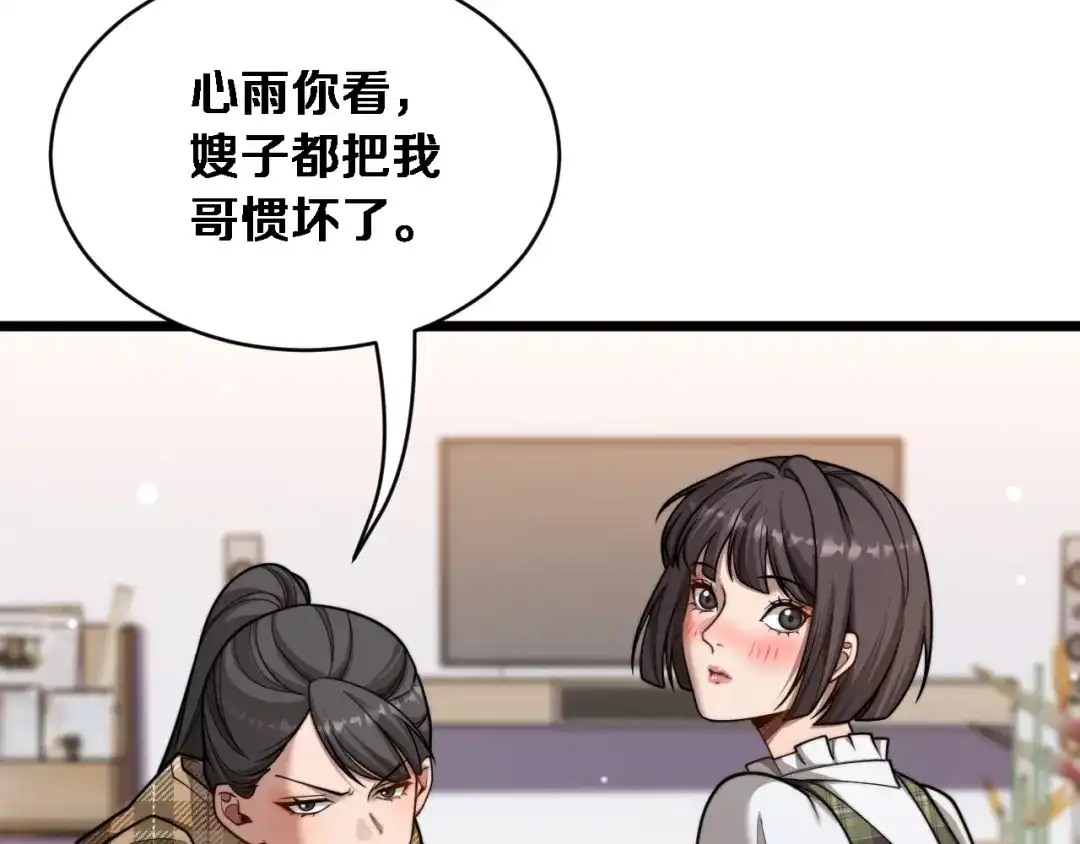 第64话宠坏了！-财富自由后，她们献上了忠诚-肥狸骑士（原著）+春日文化（第45张）
