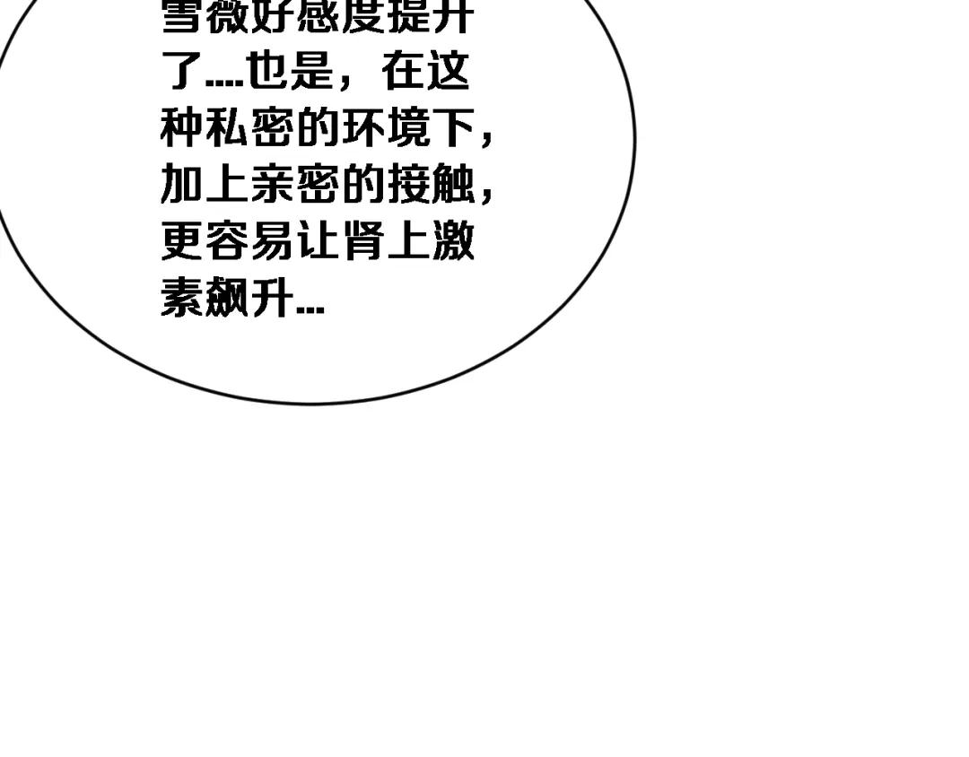 第64话宠坏了！-财富自由后，她们献上了忠诚-肥狸骑士（原著）+春日文化（第23张）
