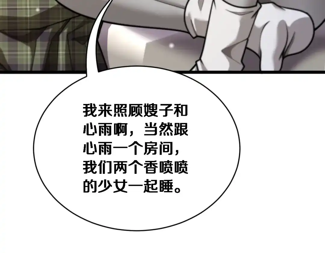 第64话宠坏了！-财富自由后，她们献上了忠诚-肥狸骑士（原著）+春日文化（第52张）