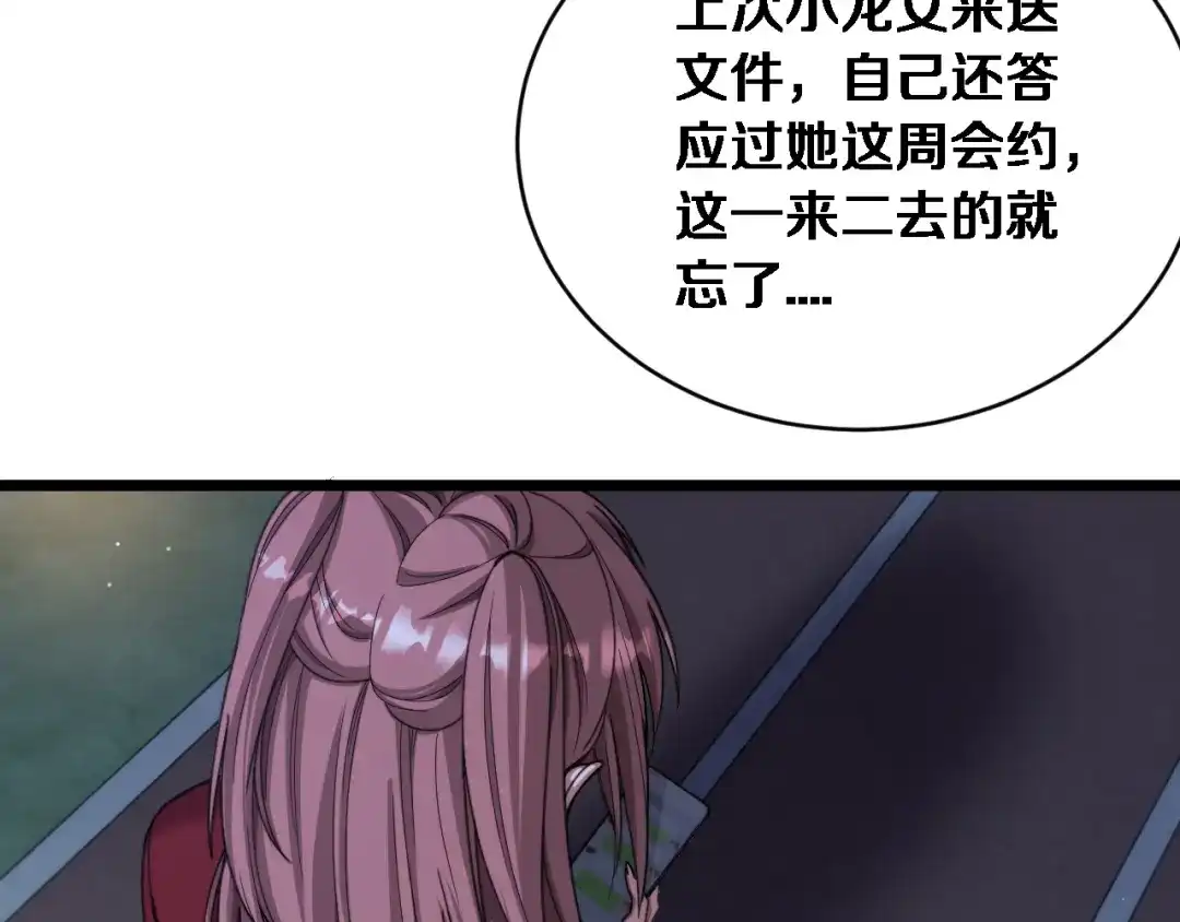第65话后宫梦-财富自由后，她们献上了忠诚-肥狸骑士（原著）+春日文化（第12张）