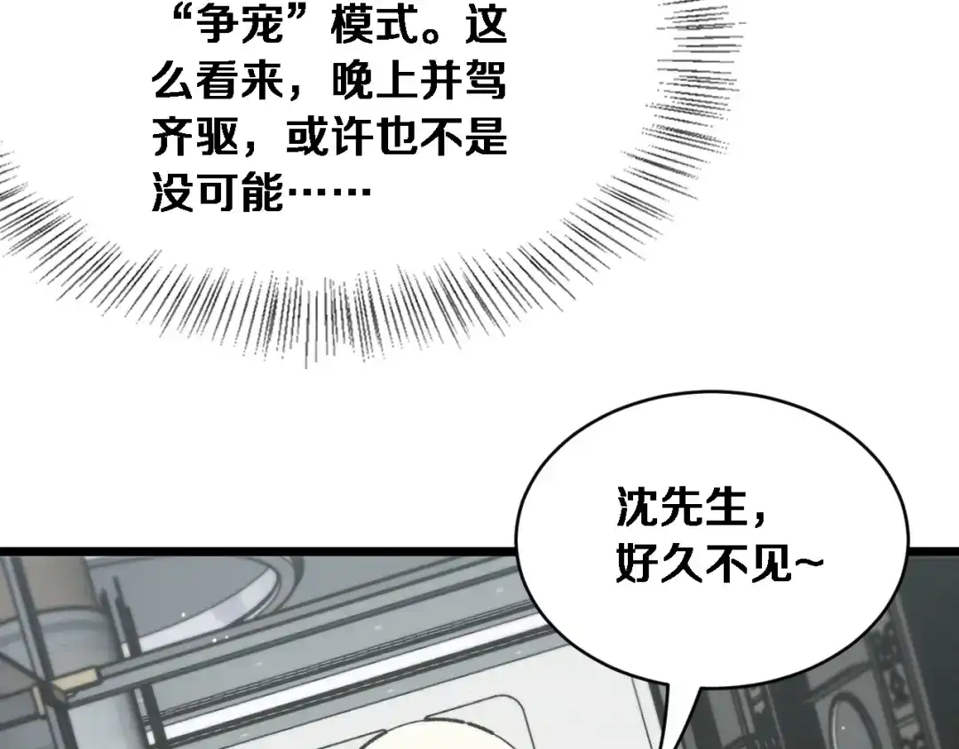 第67话女人的战争-财富自由后，她们献上了忠诚-肥狸骑士（原著）+春日文化（第8张）
