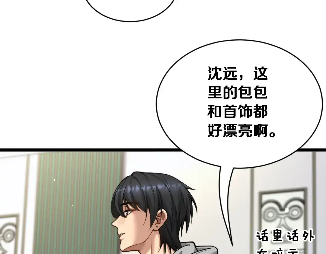 第67话女人的战争-财富自由后，她们献上了忠诚-肥狸骑士（原著）+春日文化（第17张）