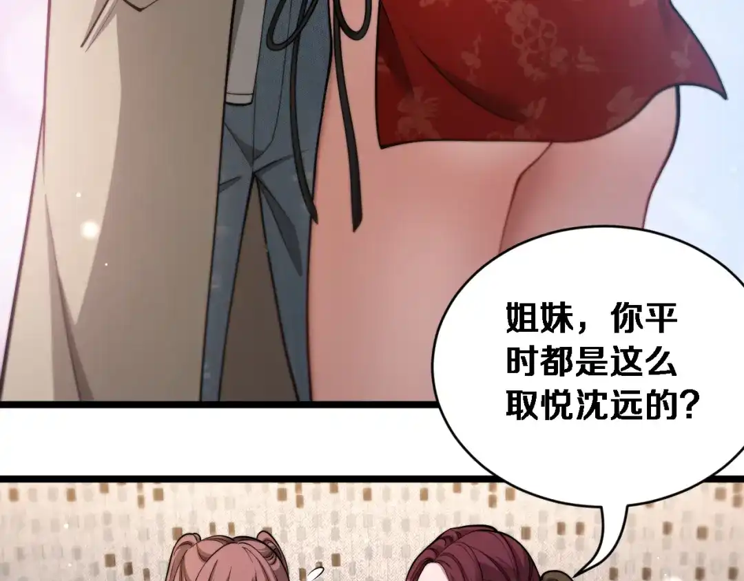 第68话相互博弈-财富自由后，她们献上了忠诚-肥狸骑士（原著）+春日文化（第19张）