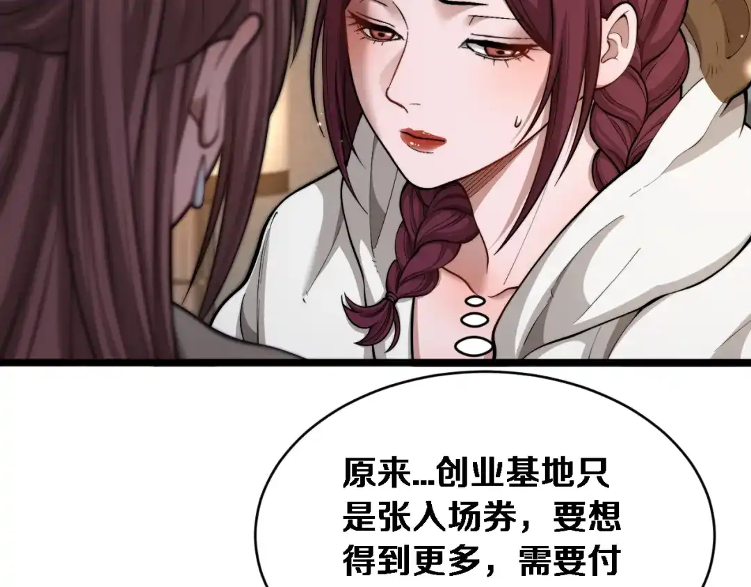 第68话相互博弈-财富自由后，她们献上了忠诚-肥狸骑士（原著）+春日文化（第8张）