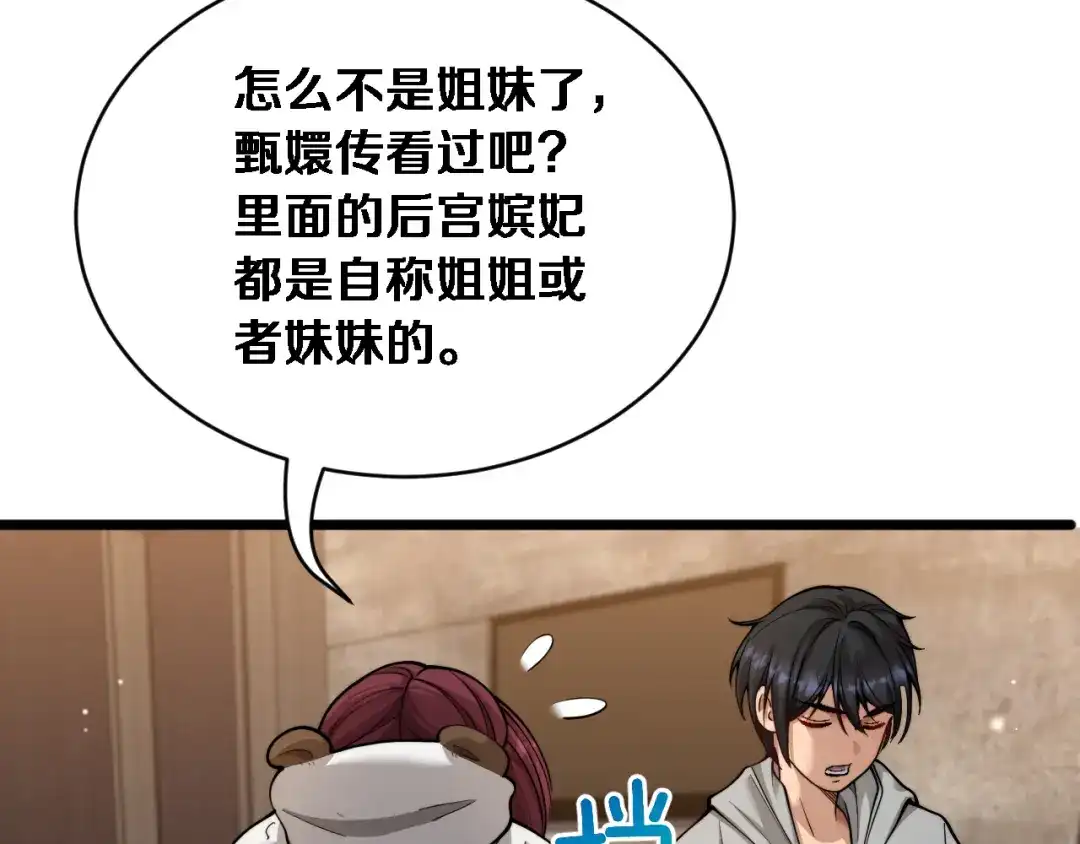 第68话相互博弈-财富自由后，她们献上了忠诚-肥狸骑士（原著）+春日文化（第32张）