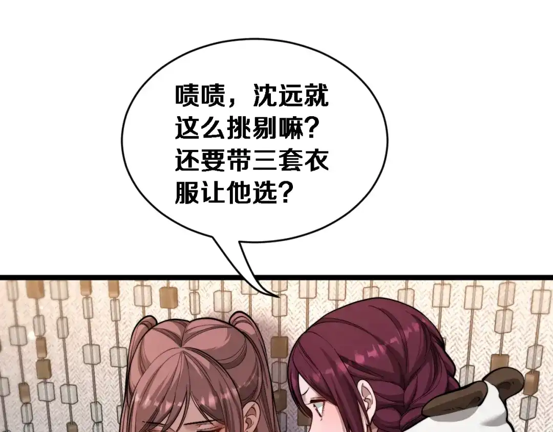 第68话相互博弈-财富自由后，她们献上了忠诚-肥狸骑士（原著）+春日文化（第21张）