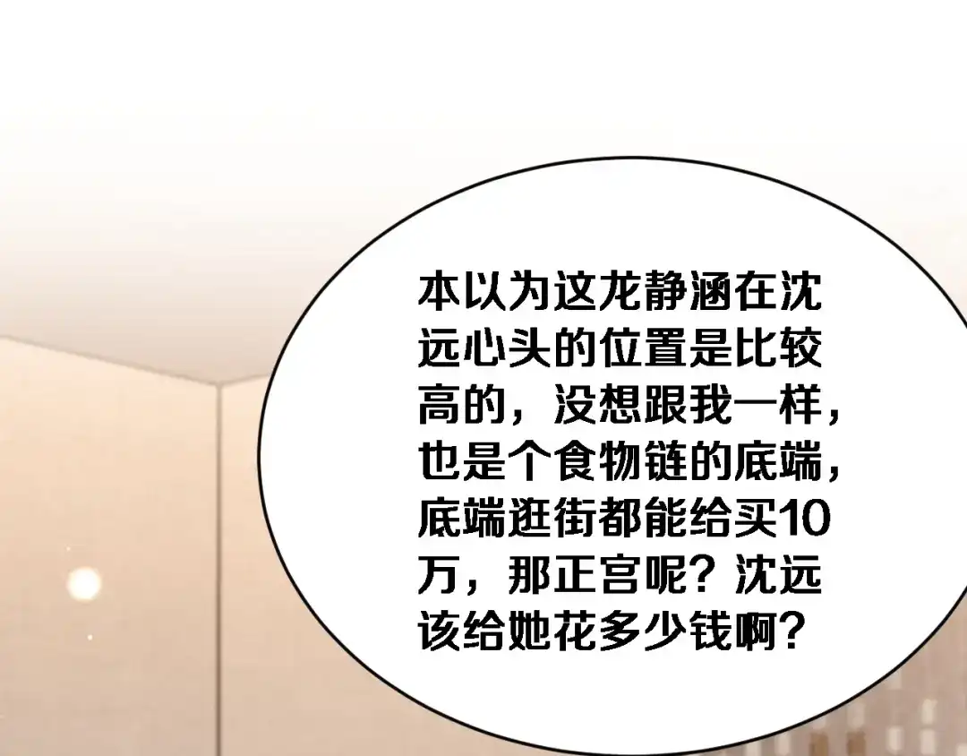 第68话相互博弈-财富自由后，她们献上了忠诚-肥狸骑士（原著）+春日文化（第5张）