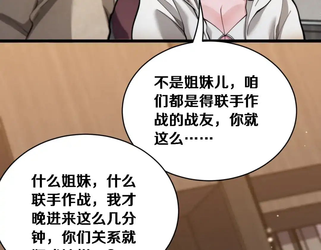 第68话相互博弈-财富自由后，她们献上了忠诚-肥狸骑士（原著）+春日文化（第29张）