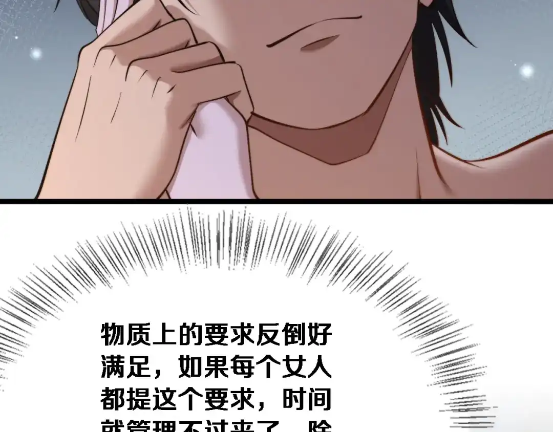 第69话新常态-财富自由后，她们献上了忠诚-肥狸骑士（原著）+春日文化（第16张）