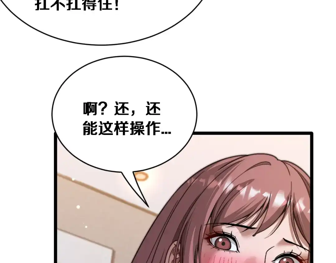 第70话大计划-财富自由后，她们献上了忠诚-肥狸骑士（原著）+春日文化（第26张）