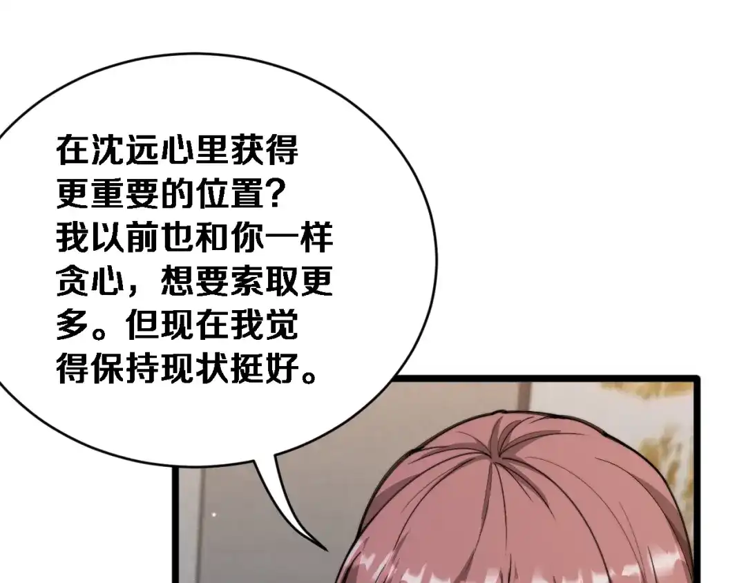 第70话大计划-财富自由后，她们献上了忠诚-肥狸骑士（原著）+春日文化（第5张）