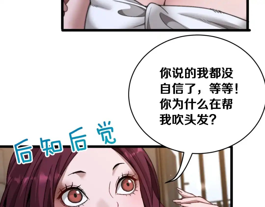 第70话大计划-财富自由后，她们献上了忠诚-肥狸骑士（原著）+春日文化（第7张）
