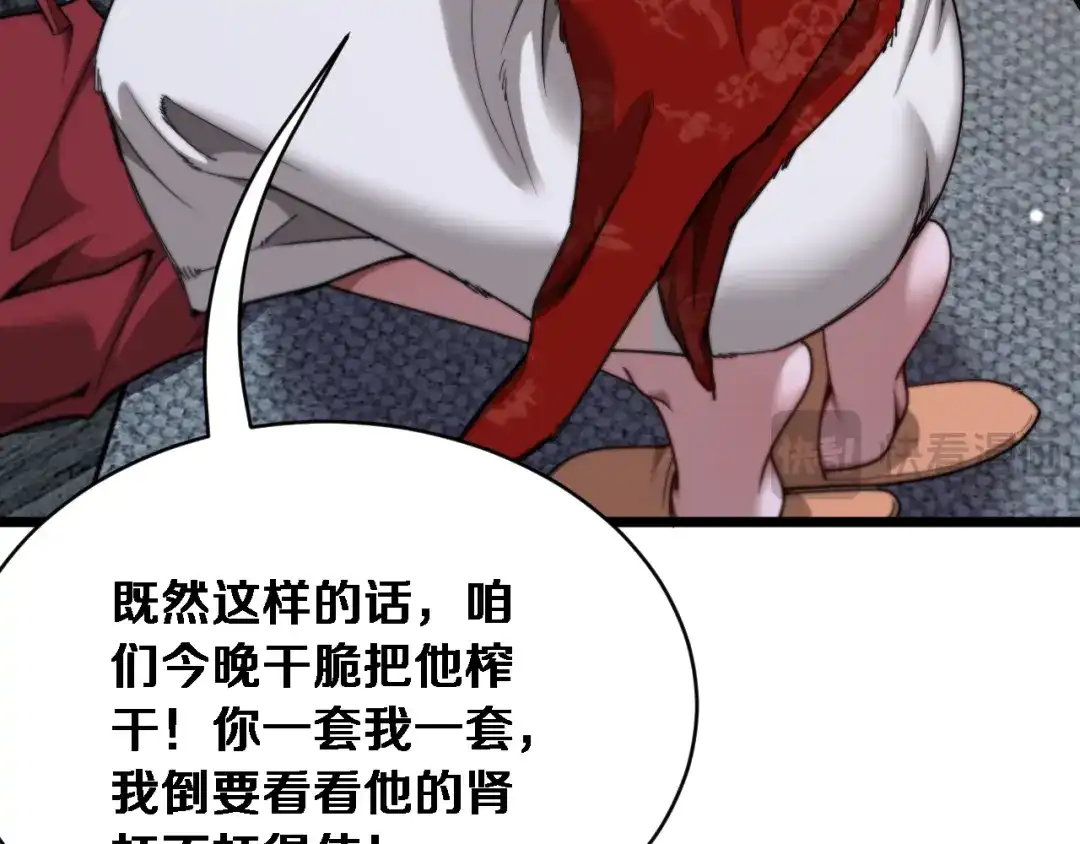 第70话大计划-财富自由后，她们献上了忠诚-肥狸骑士（原著）+春日文化（第25张）