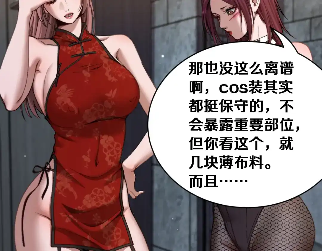 第71话圆满的三人-财富自由后，她们献上了忠诚-肥狸骑士（原著）+春日文化（第17张）