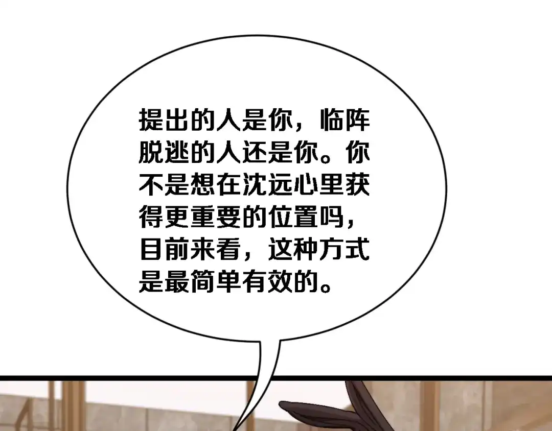 第71话圆满的三人-财富自由后，她们献上了忠诚-肥狸骑士（原著）+春日文化（第21张）