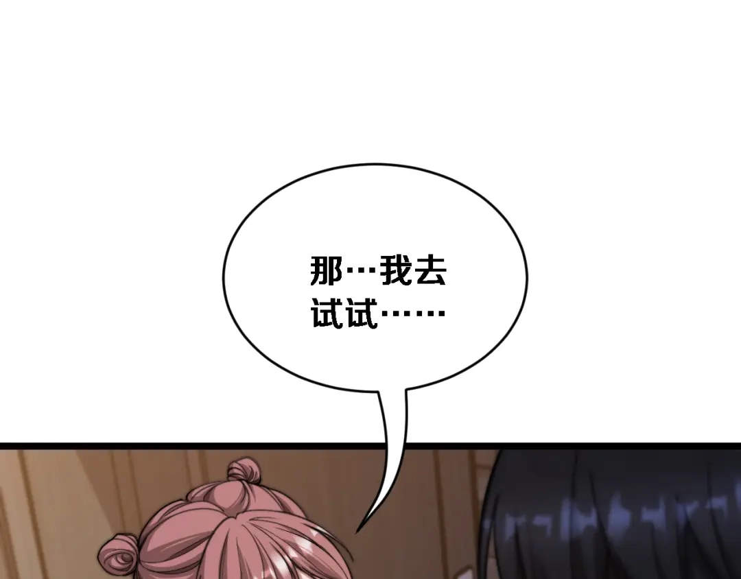 第71话圆满的三人-财富自由后，她们献上了忠诚-肥狸骑士（原著）+春日文化（第5张）