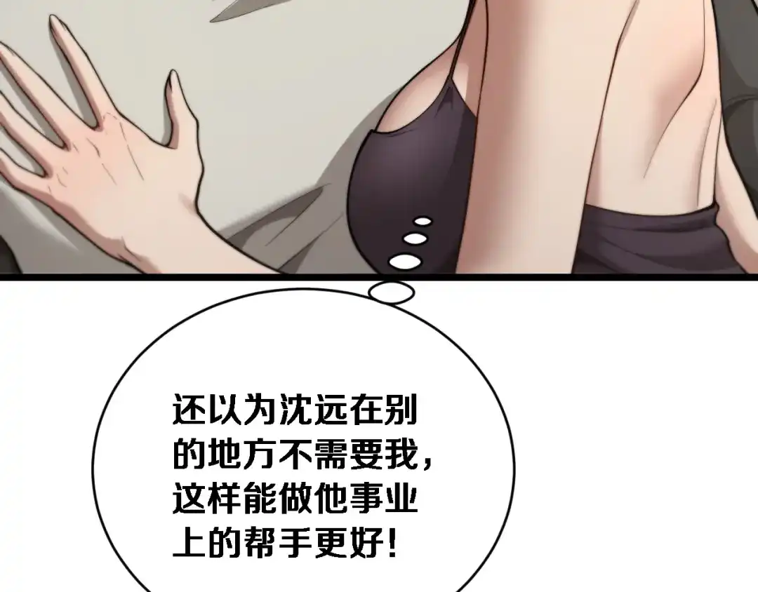 第72话沈总的秘书~-财富自由后，她们献上了忠诚-肥狸骑士（原著）+春日文化（第16张）