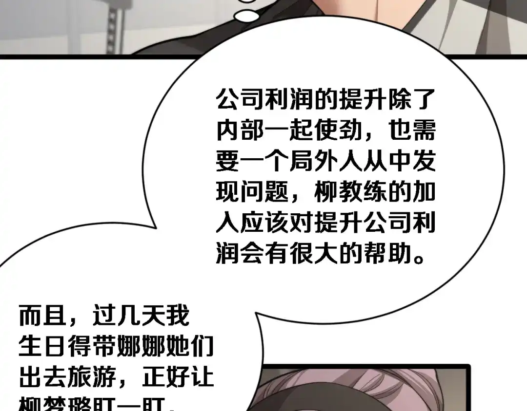 第72话沈总的秘书~-财富自由后，她们献上了忠诚-肥狸骑士（原著）+春日文化（第12张）