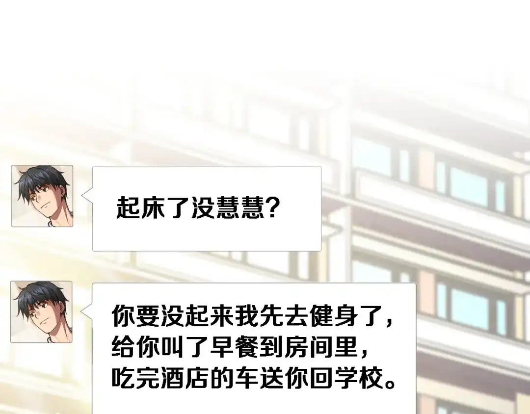 第72话沈总的秘书~-财富自由后，她们献上了忠诚-肥狸骑士（原著）+春日文化（第21张）