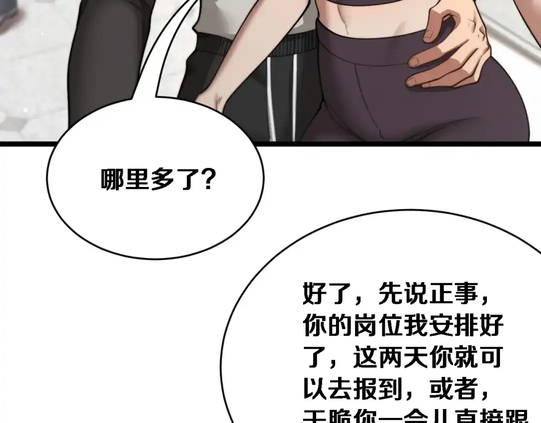 第72话沈总的秘书~-财富自由后，她们献上了忠诚-肥狸骑士（原著）+春日文化（第10张）