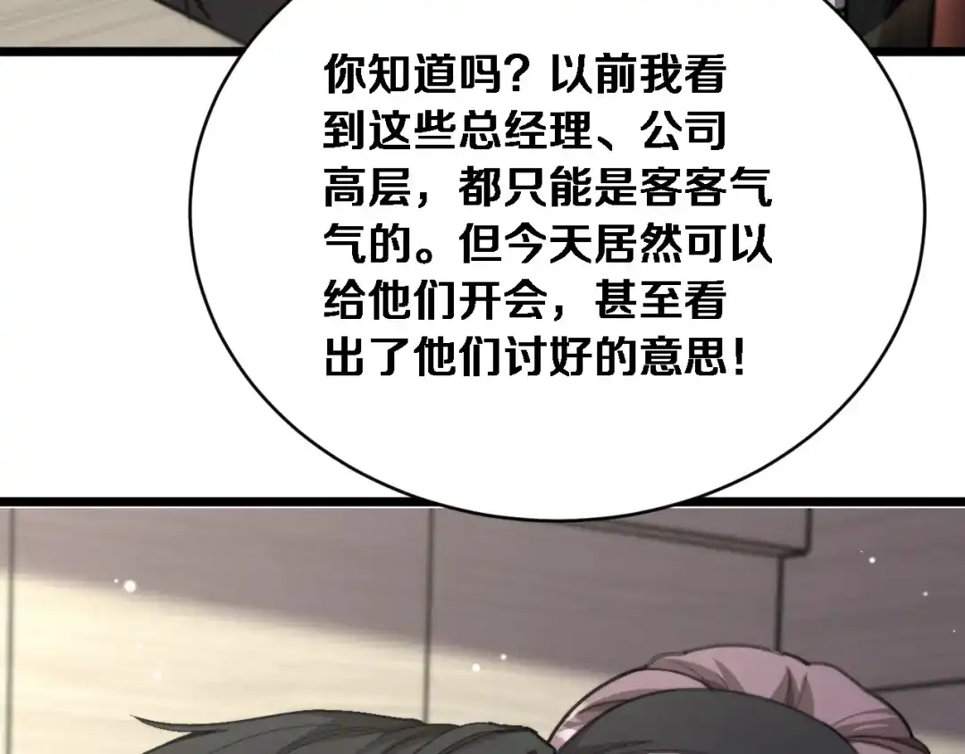第73话卷起来！-财富自由后，她们献上了忠诚-肥狸骑士（原著）+春日文化（第10张）