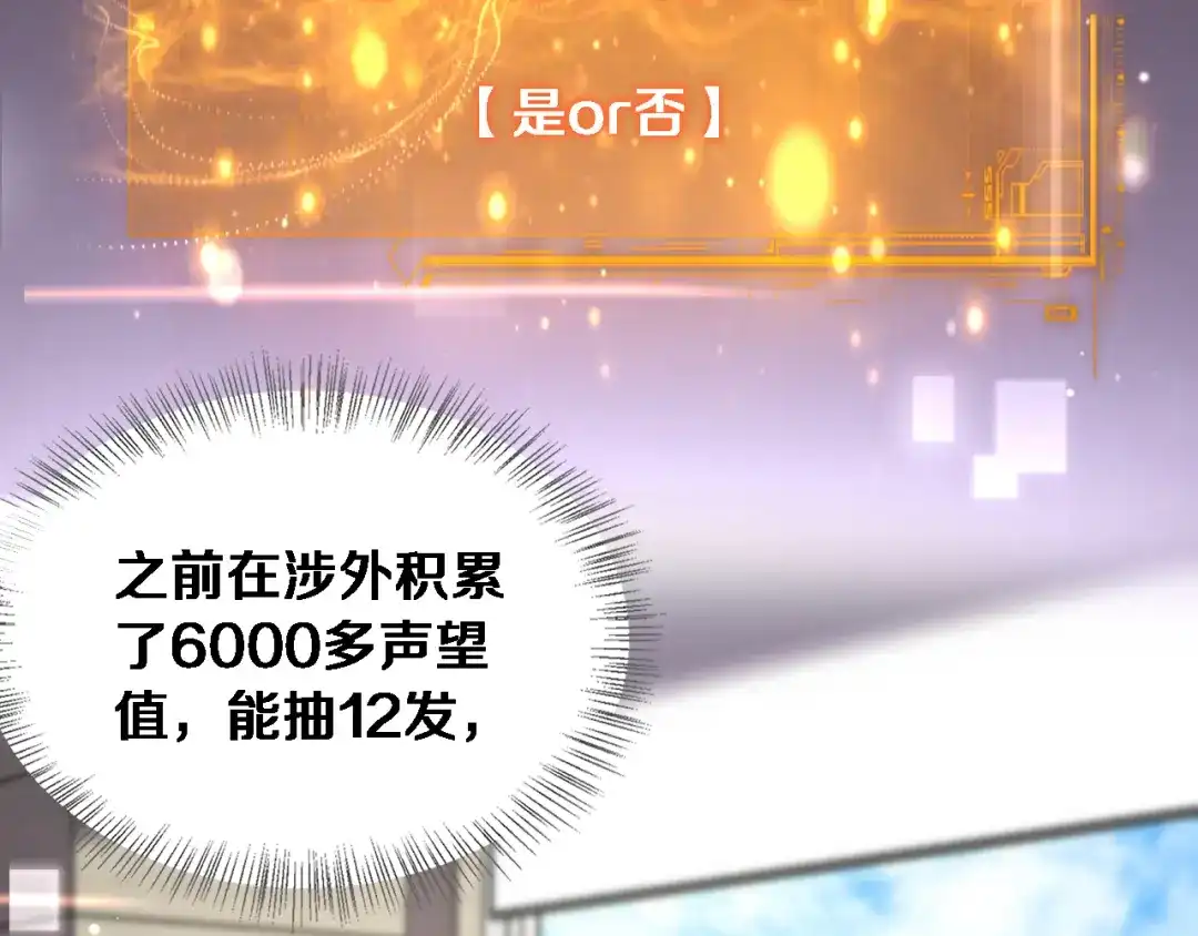 第73话卷起来！-财富自由后，她们献上了忠诚-肥狸骑士（原著）+春日文化（第30张）
