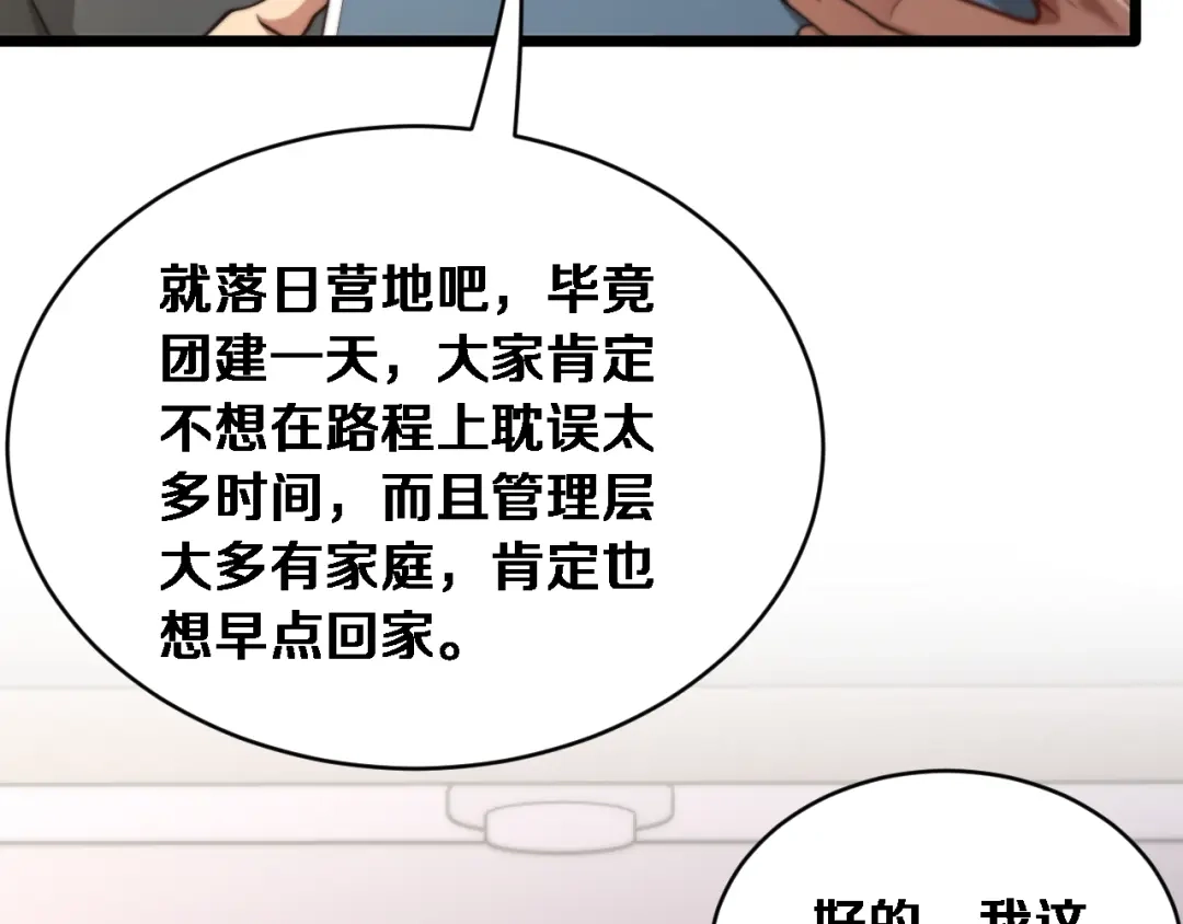 第74话驯化-财富自由后，她们献上了忠诚-肥狸骑士（原著）+春日文化（第11张）