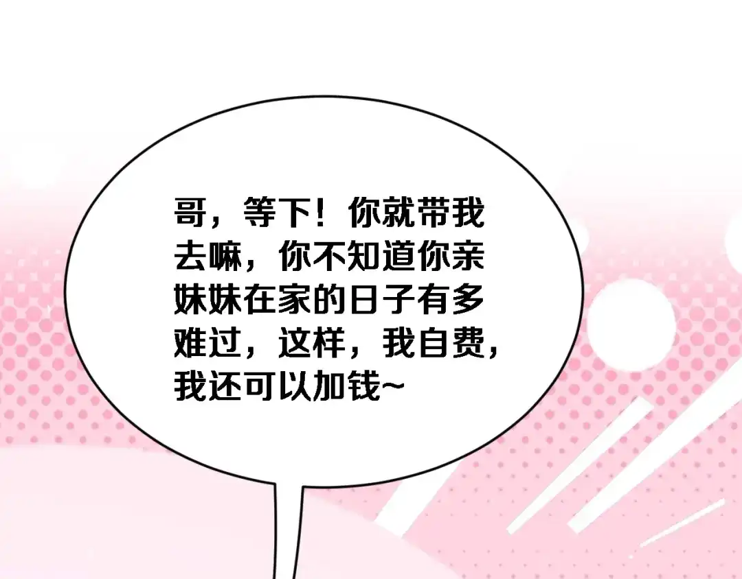 第76话团建活动-财富自由后，她们献上了忠诚-肥狸骑士（原著）+春日文化（第21张）